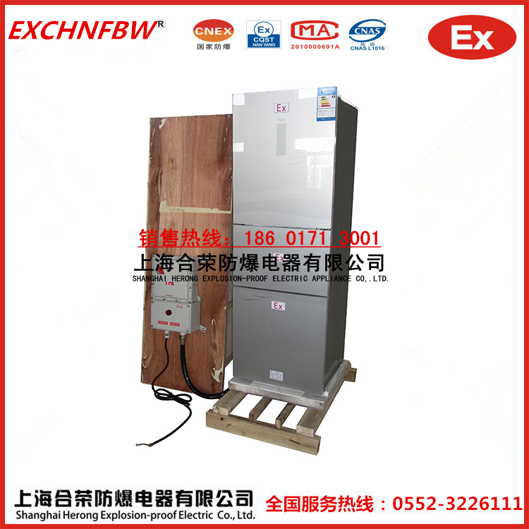 防爆冰箱三開門